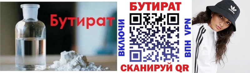 БУТИРАТ Butirat  omg ссылки  Солигалич 