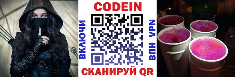 Кодеиновый сироп Lean Purple Drank  OMG ССЫЛКА  Солигалич  даркнет сайт 